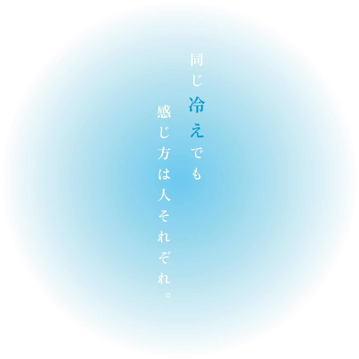 冷えタイプイメージ画像