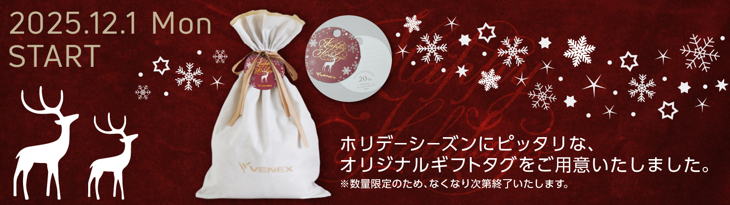 ベネクスのクリスマスギフト２０２５