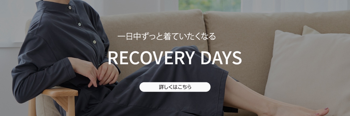 リカバリーデイズ