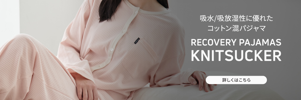 リカバリーパジャマ ニットサッカー