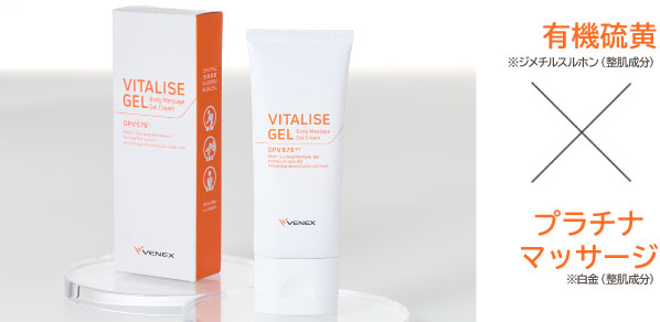 有機硫黄×プラチナマッサージ
