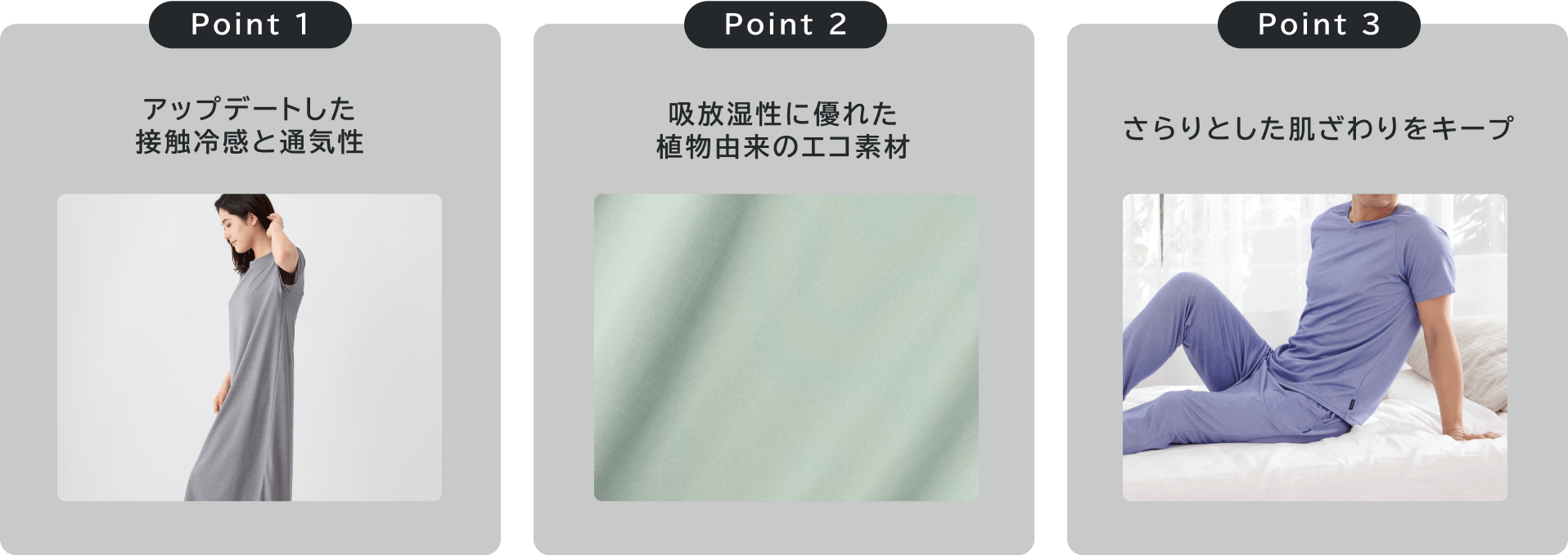 おすすめポイント