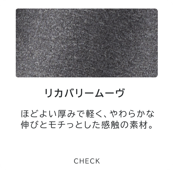 リカバリームーヴ