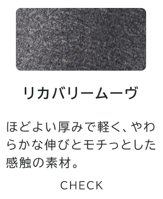 リカバリームーヴ