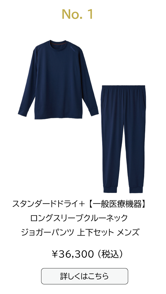 スタンダードドライ＋