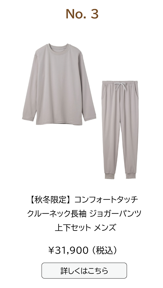 コンフォートタッチ