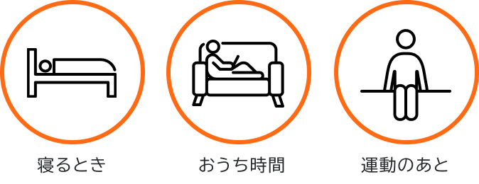 着るのにおすすめな時間