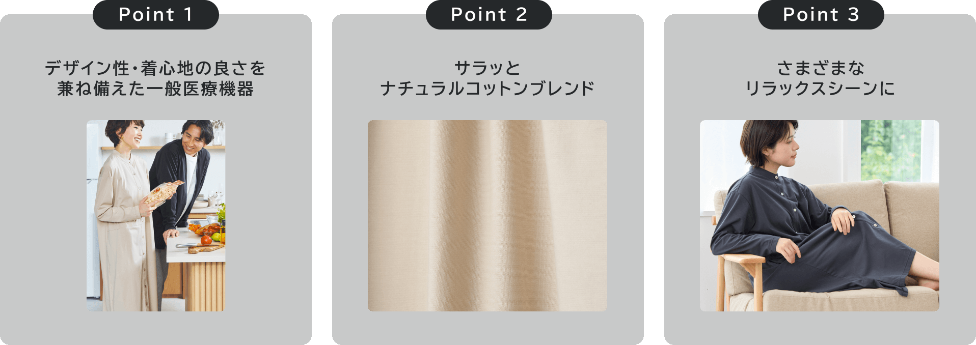 おすすめポイント