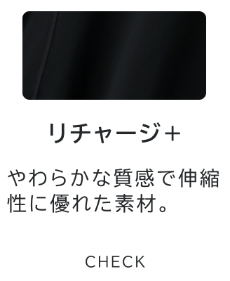 リチャージ