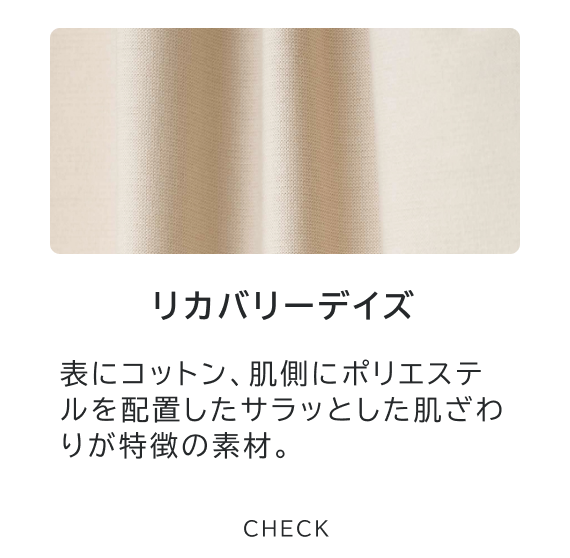 リカバリーデイズ