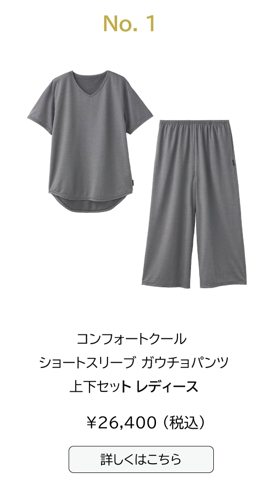 コンフォートクール