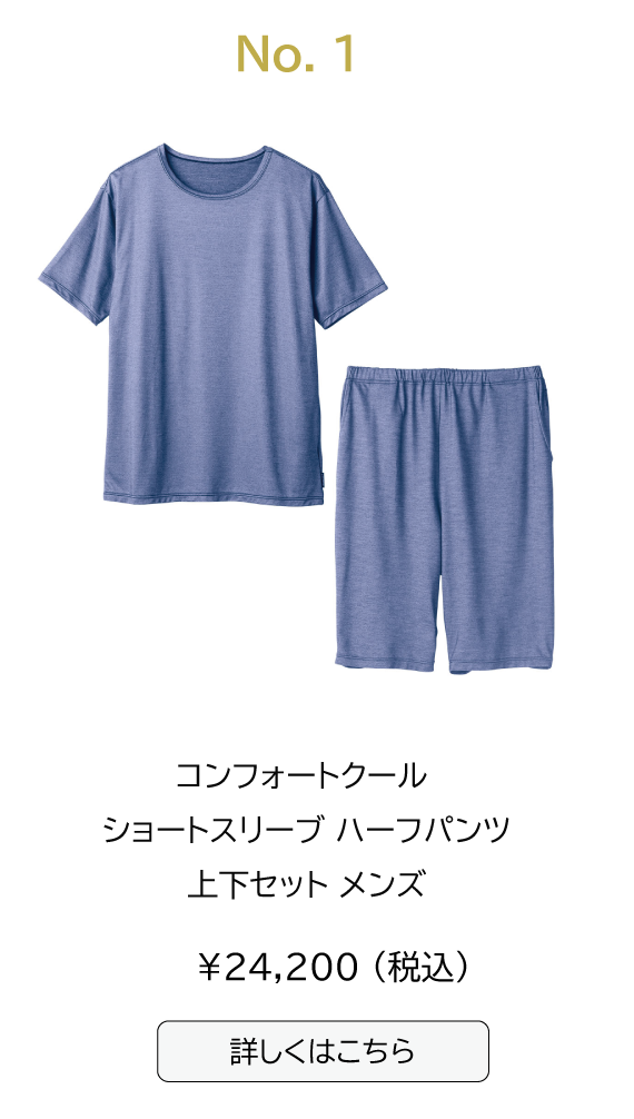 コンフォートクール