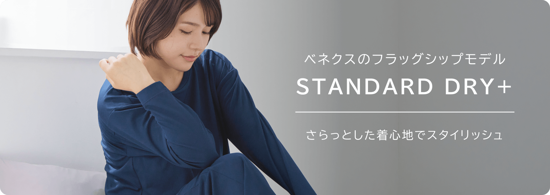 メッシュ生地でサラサラ快適 STANDARD DRY 汗をかいても快適な着心地。